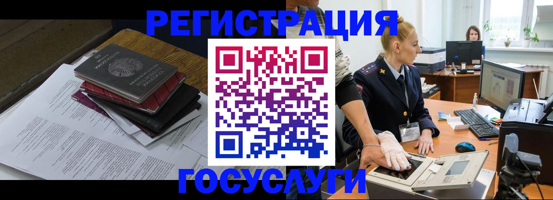 прописка для работы в Коле