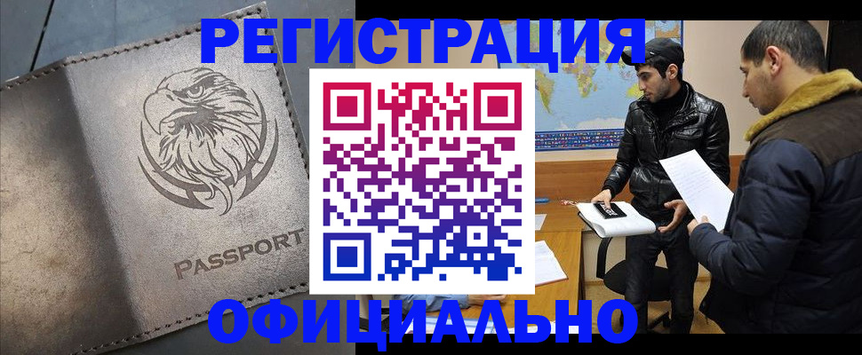 временная регистрация в Коле