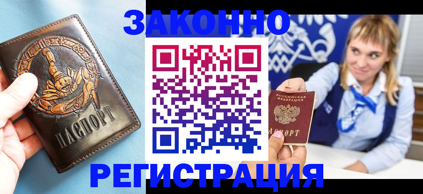 где прописаться в Коле