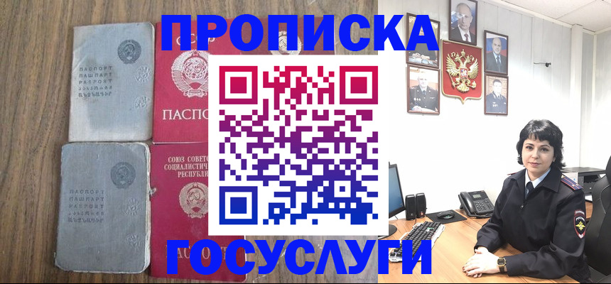 купить прописку в Коле