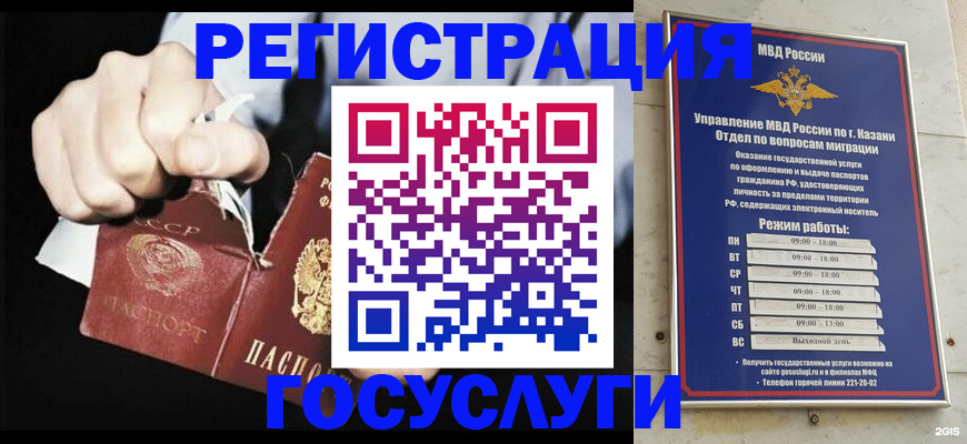 временная регистрация купить в Коле