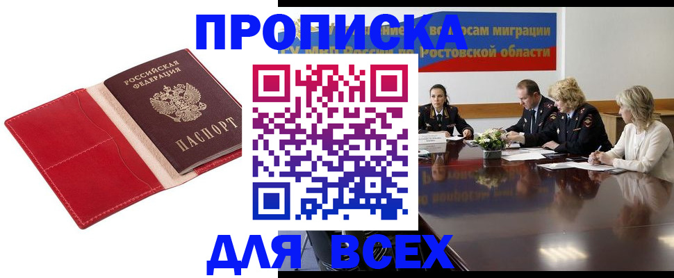 прописка законно в Коле