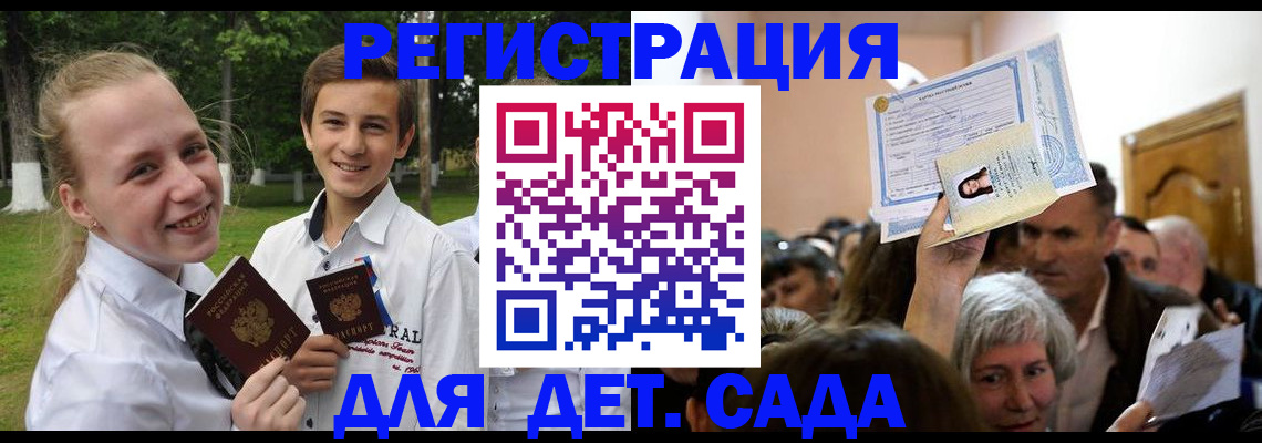 прописка для школы в Коле